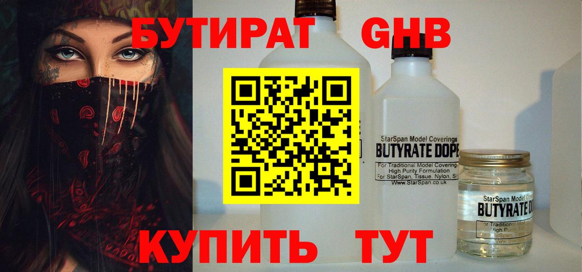 БУТИРАТ GHB  Вход с VPN  Муравленко 