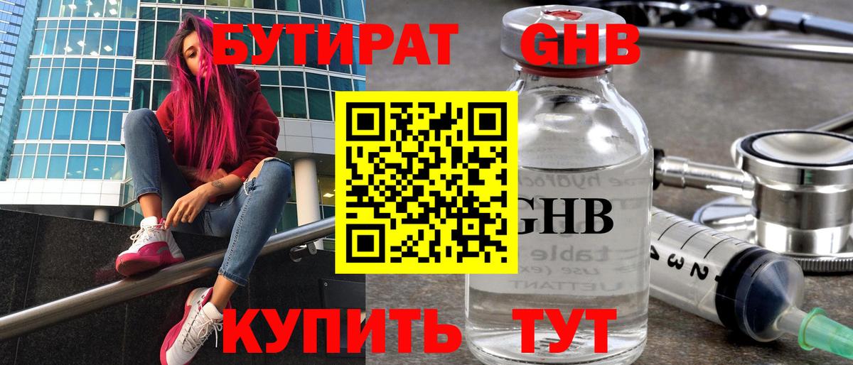 БУТИРАТ вода Муравленко