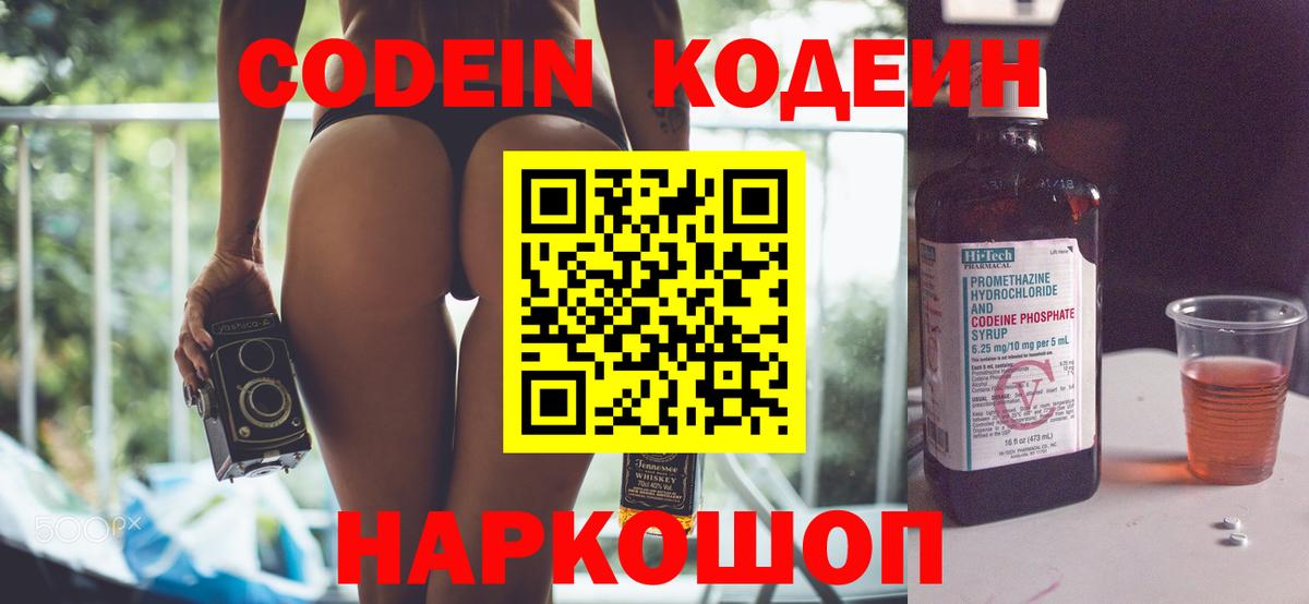 Кодеин Purple Drank Муравленко