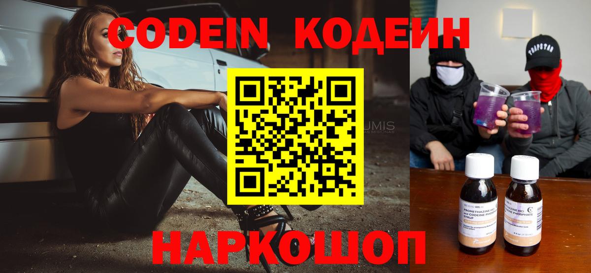 Муравленко  Кодеин Purple Drank  Вход с VPN 