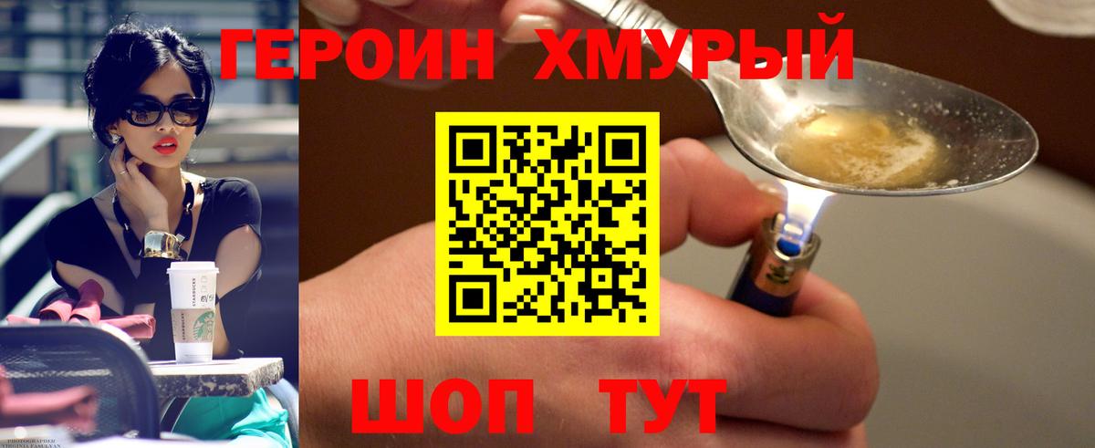 ГЕРОИН белый Муравленко