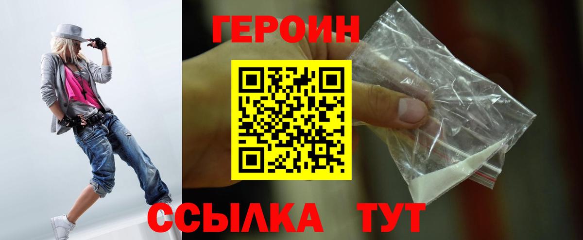 ГЕРОИН  ГЕРОИН Heroin  Вход с VPN  Муравленко 