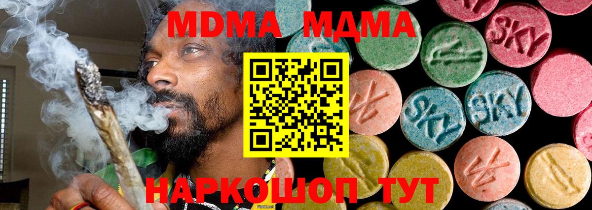 MDMA кристаллы  Вход с VPN  МДМА  Муравленко  МДМА Molly 
