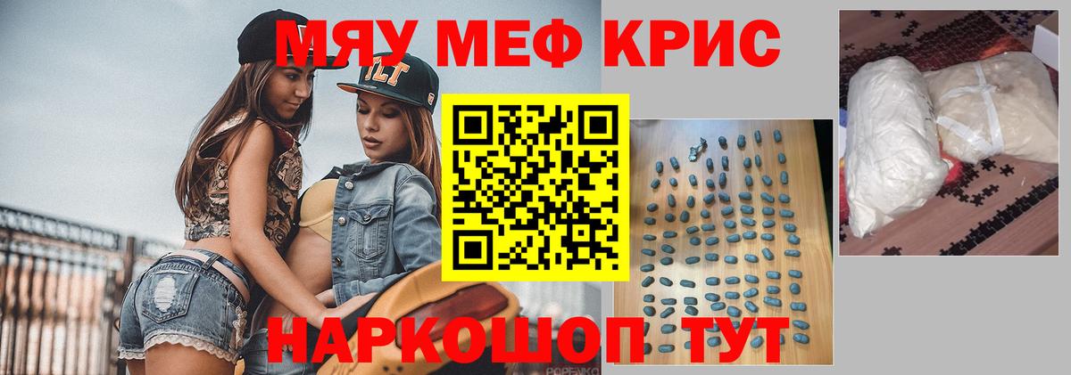 МЯУ-МЯУ  МЕФ VHQ  МЕФ мука  Вход с VPN  Меф  Муравленко 
