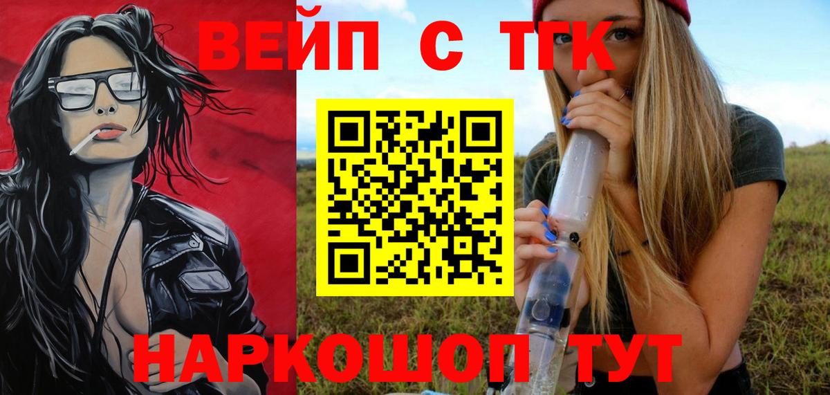 ТГК вейп с тгк  Вход с VPN  Муравленко  Дистиллят ТГК THC oil 