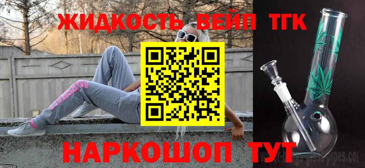 Дистиллят ТГК вейп Муравленко